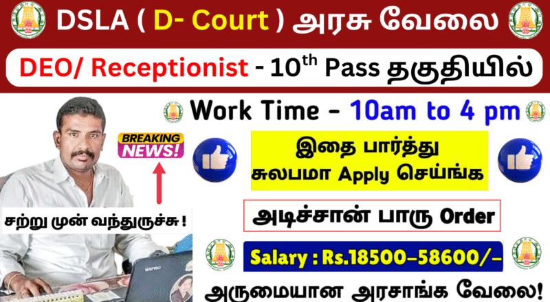 DLSA Chennai Recruitment 2025