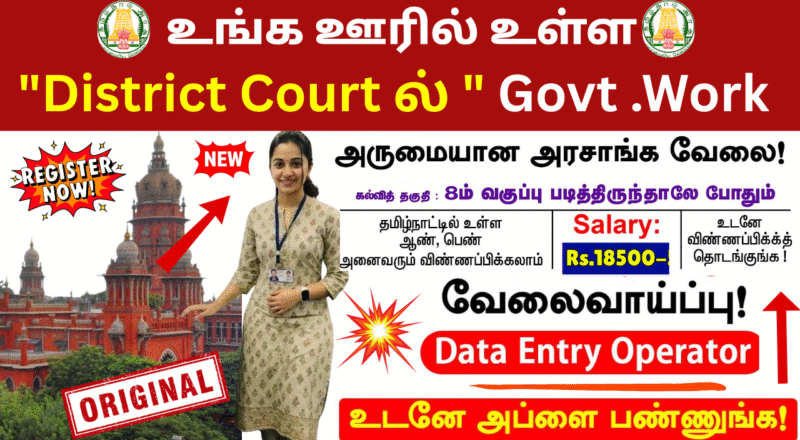 Ariyalur District Court Clerk Recruitment 2025