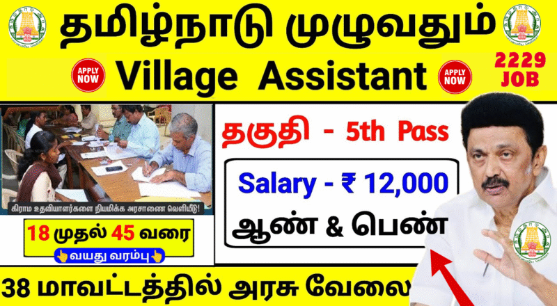 TN Village Assistant 2299 Recruitment 2025