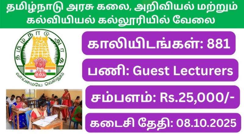 TN Govt Arts and Science College Recruitment 2025