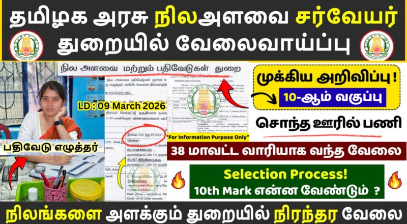 TN Land Survey Department Recruitment 2026