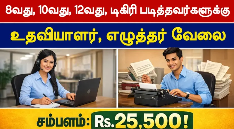 Clerk Jobs in Central Government 2026