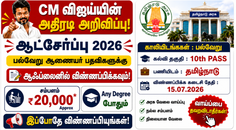TN Cooperative Bank Recruitment 2026
