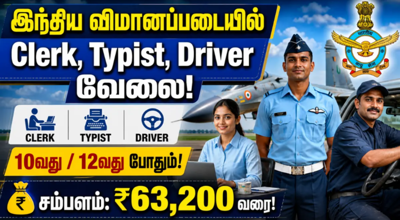 Indian Air Force Clerk Recruitment 2026