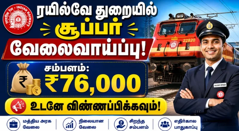 Railway Site Engineer Recruitment 2026