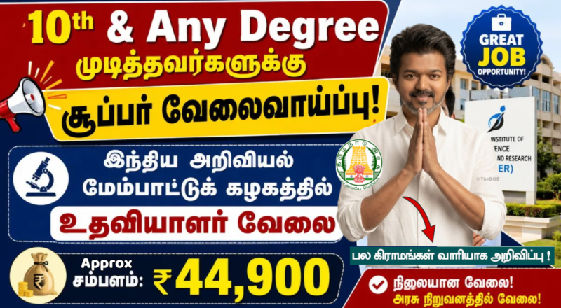 IACS 10th Pass Recruitment 2026