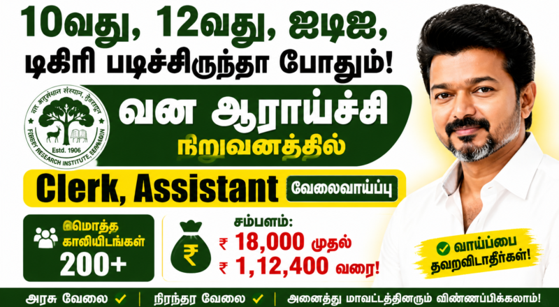 Forest Department Clerk Recruitment 2026