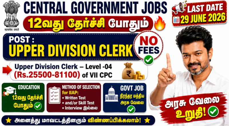 IIAP Clerk Recruitment 2026