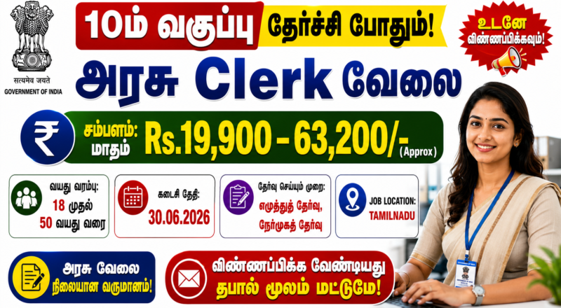 Central Government School Recruitment 2026