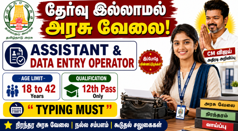 DCPU Data Entry Recruitment 2026