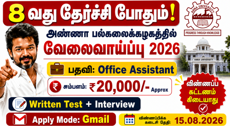 Anna University Office Assistant Job 2026