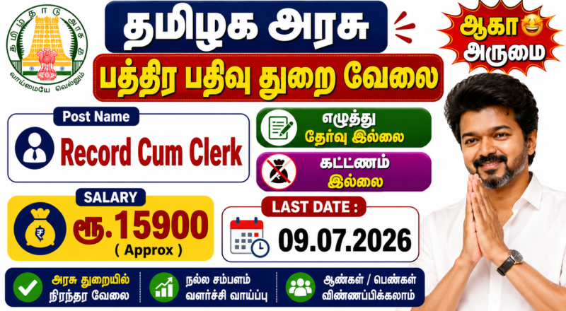 Record Clerk Recruitment 2026
