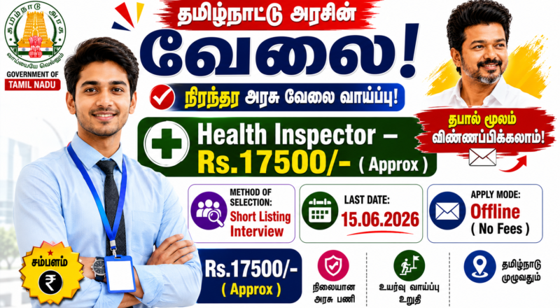 DHS Health Inspector Recruitment 2026