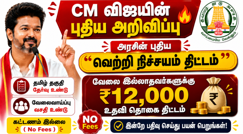 Vetri Nichayam Free Skill Training 2026