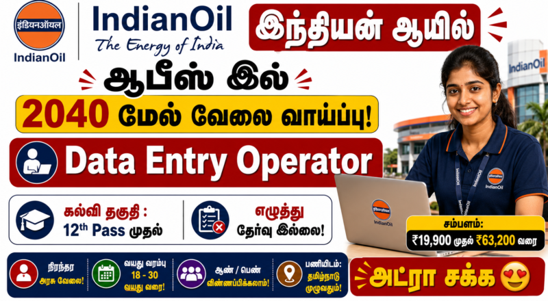 IOCL Data Entry Recruitment 2026