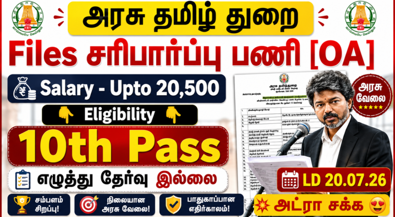 Tamil Virtual Academy Recruitment 2026