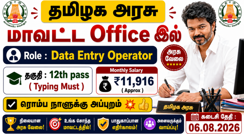 Data Entry DCPU Recruitment 2026
