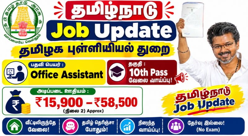 Tamil Nadu Government Office Assistant Recruitment 2026